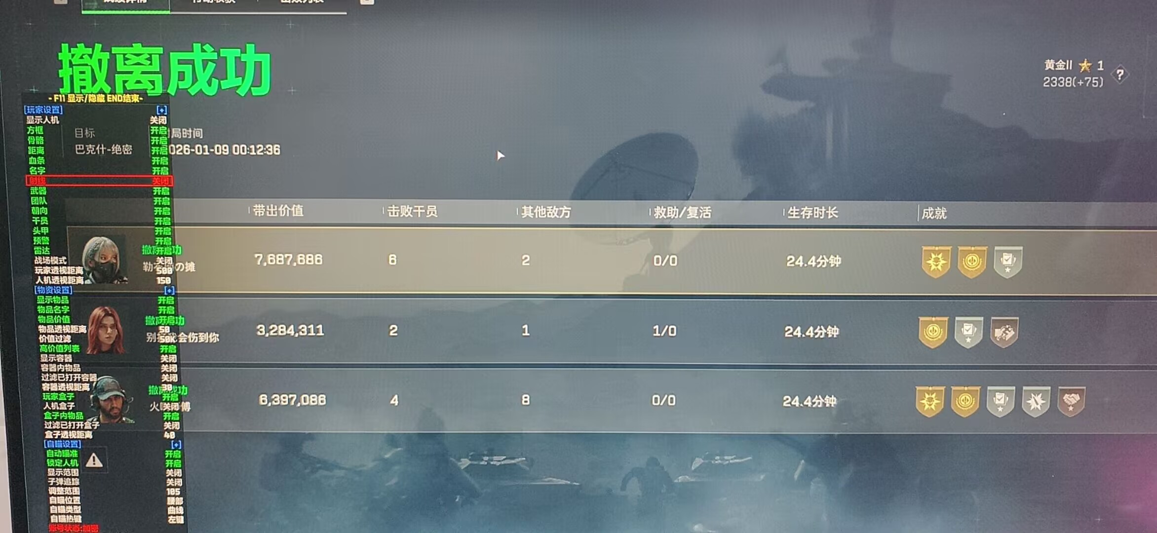  玩家反馈-三角洲【桔子】透视自瞄辅助 第2张